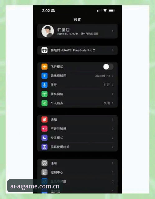 iOS版爱游戏靠谱吗？从版本细节看娱乐平台的深厚底蕴